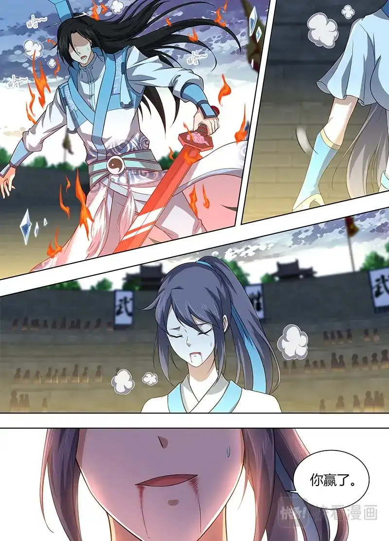 《永恒至尊》第二百二十二话 第9页