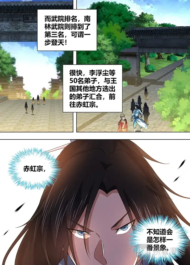 《永恒至尊》第二百二十二话 第11页