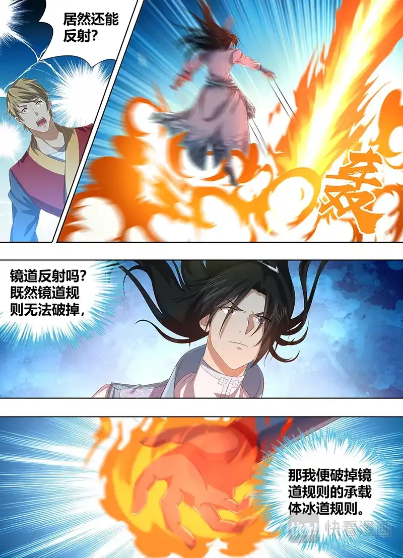 《永恒至尊》第二百二十二话 第2页