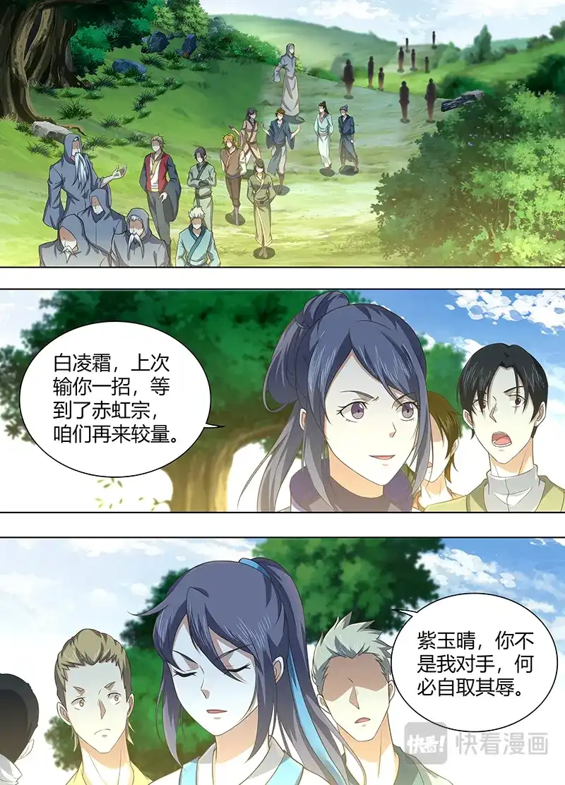 《永恒至尊》第二百二十二话 第12页
