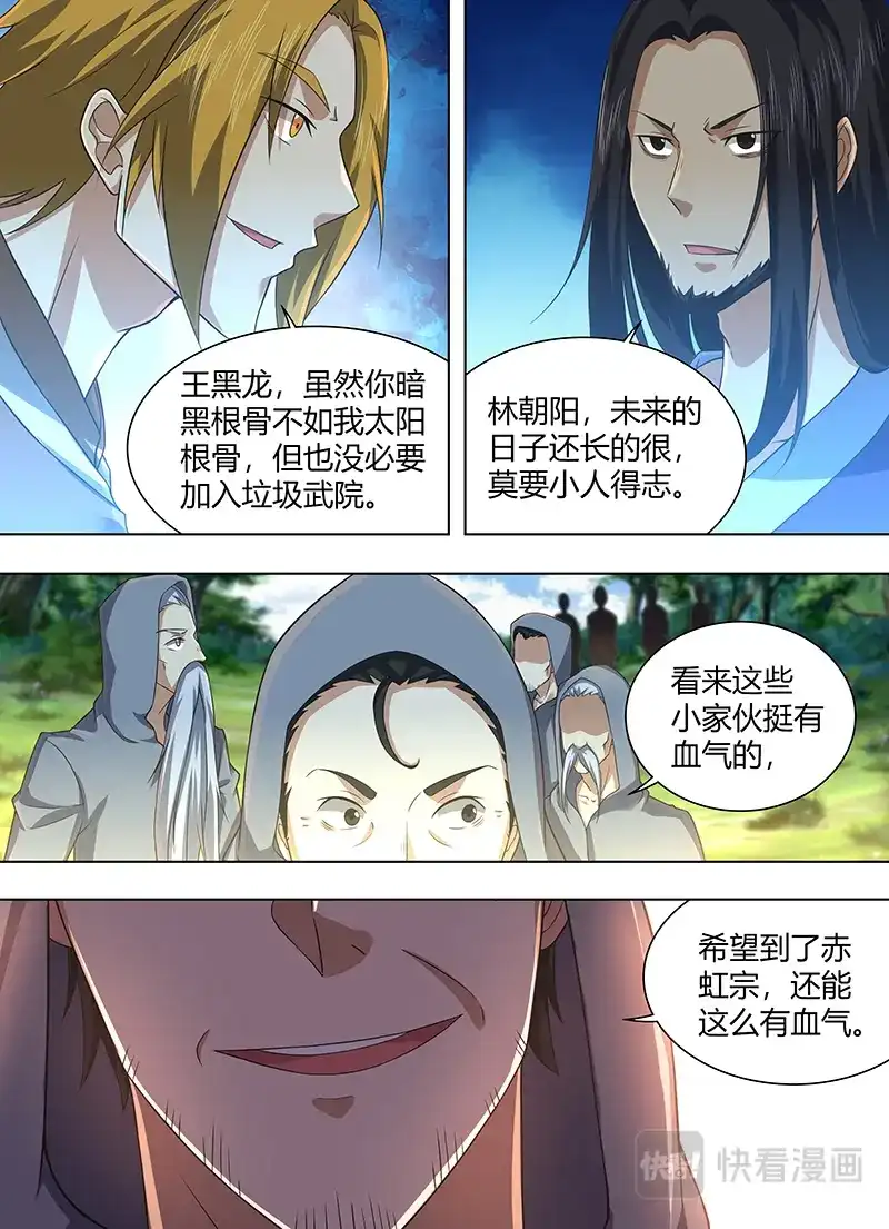 《永恒至尊》第二百二十二话 第13页