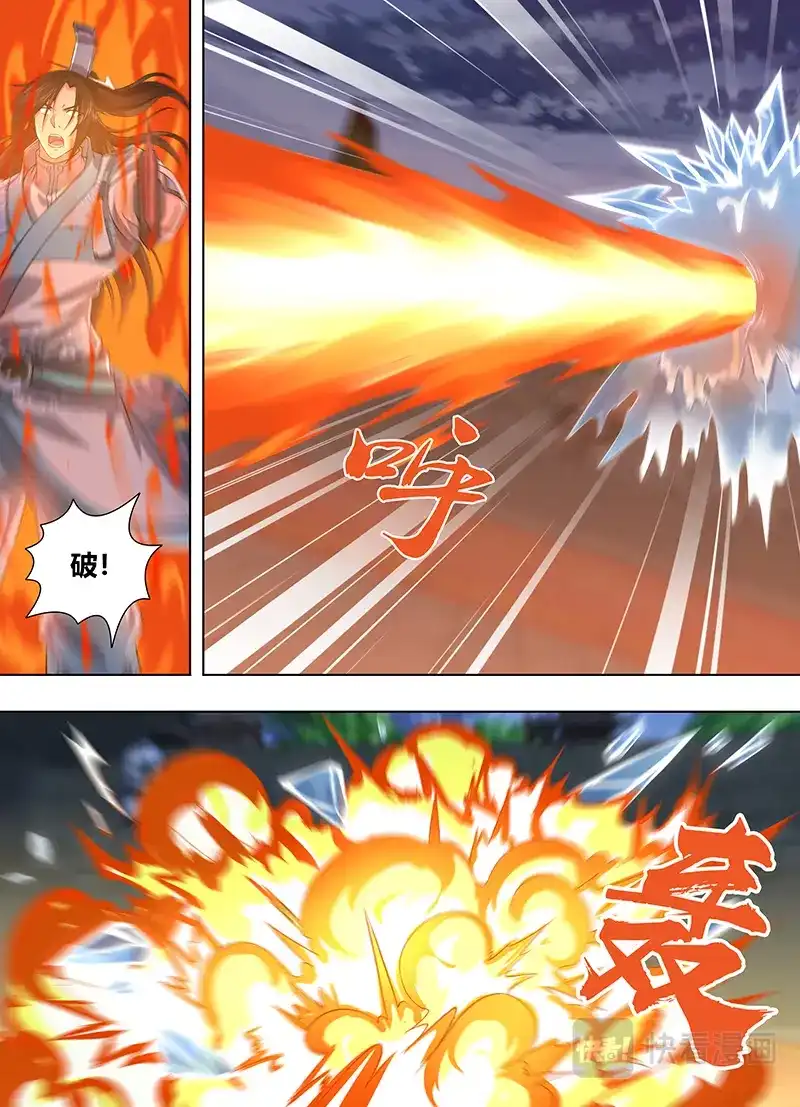 《永恒至尊》第二百二十二话 第6页