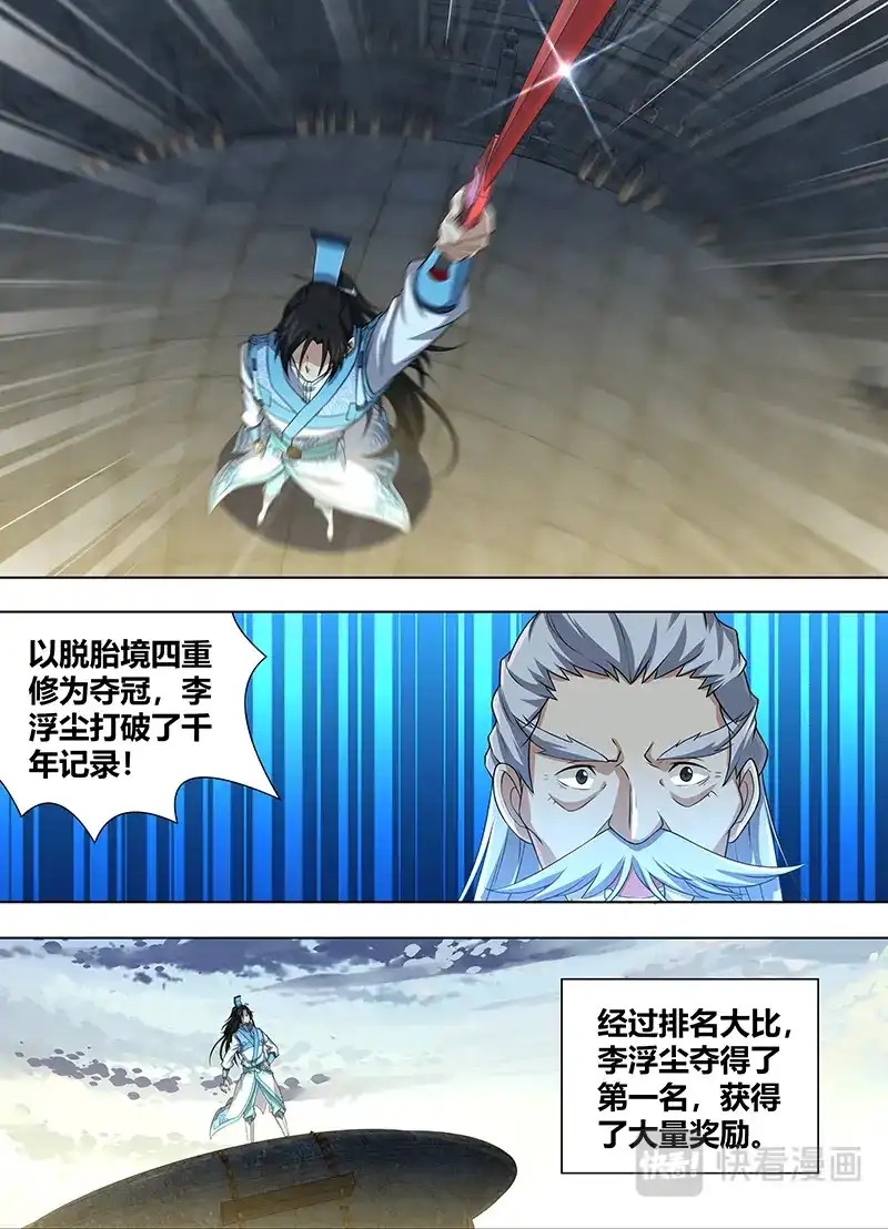 《永恒至尊》第二百二十二话 第10页