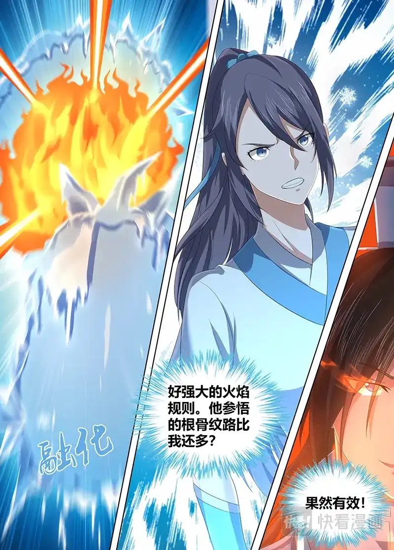 《永恒至尊》第二百二十二话 第4页