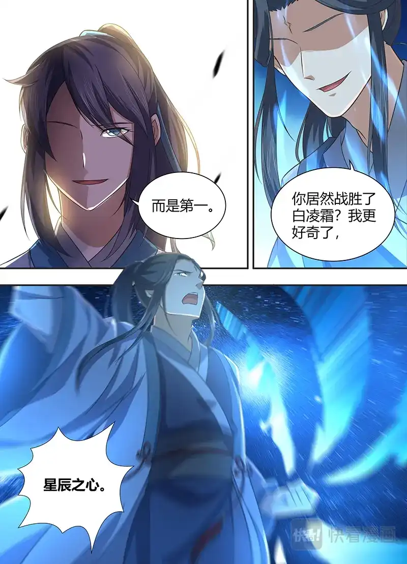 《永恒至尊》第二百二十三话 第9页