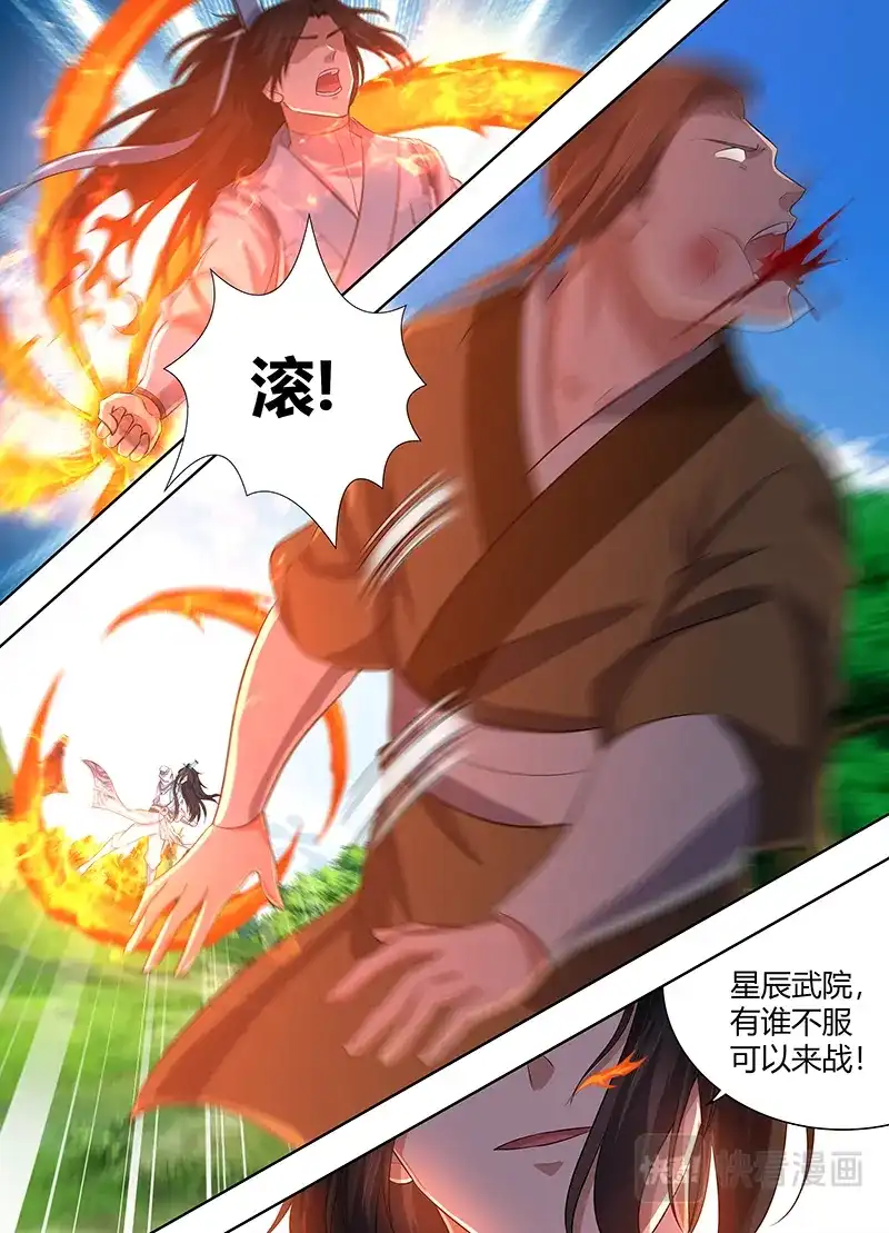 《永恒至尊》第二百二十三话 第6页