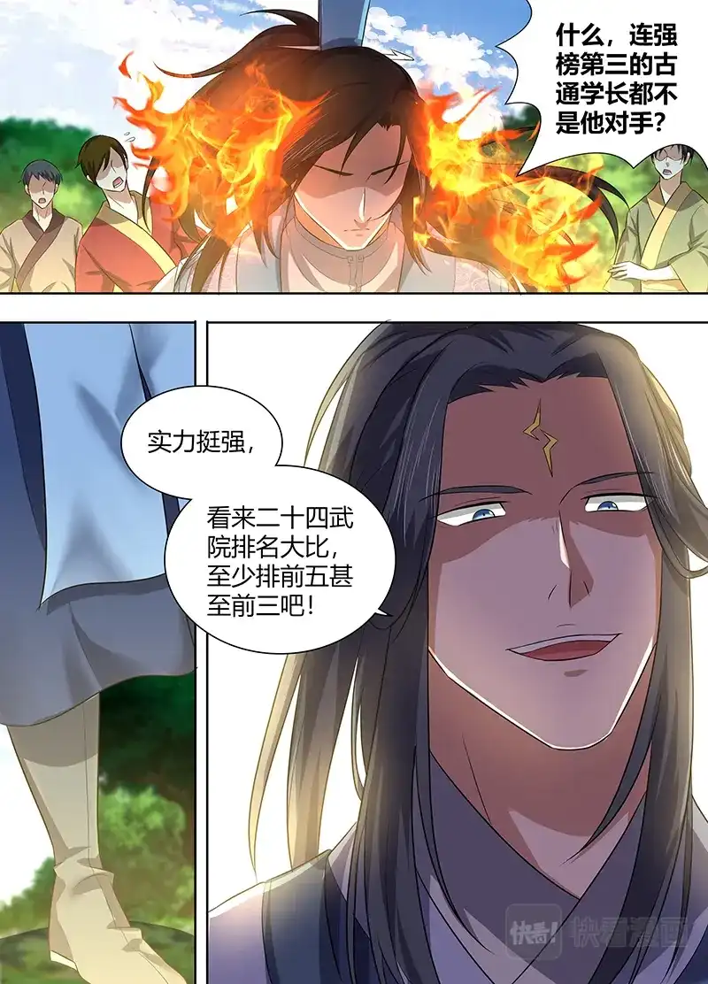 《永恒至尊》第二百二十三话 第7页