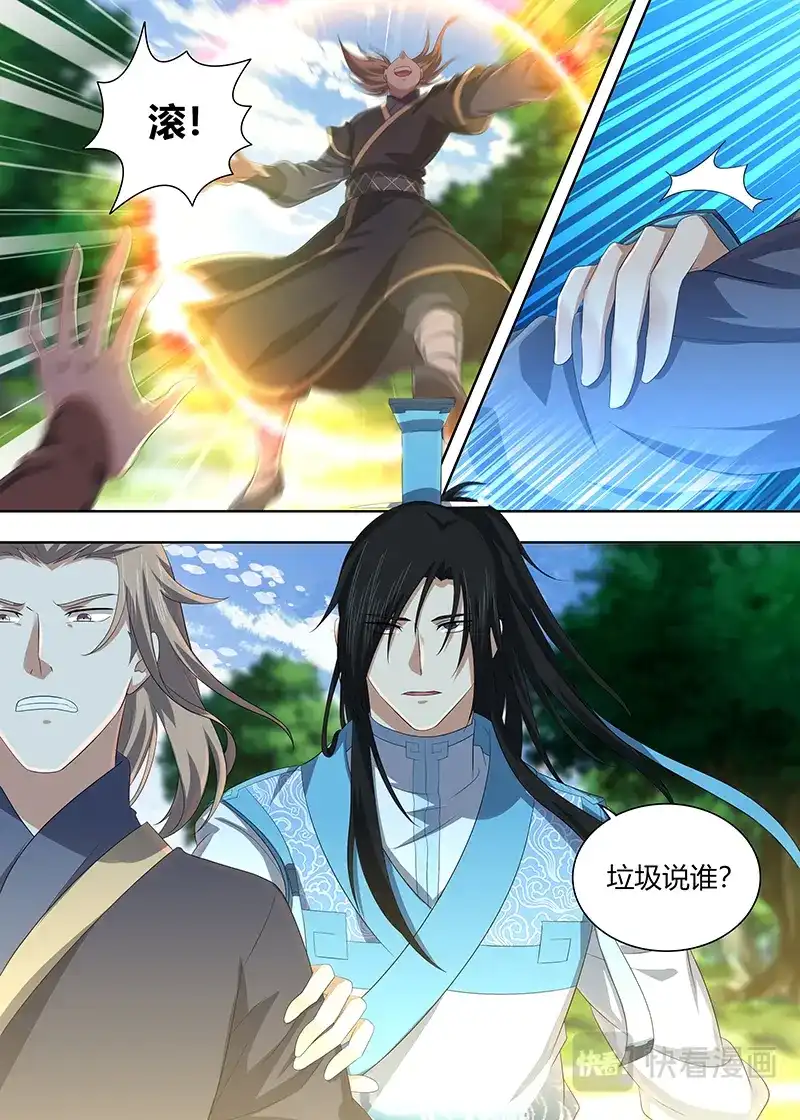《永恒至尊》第二百二十三话 第2页