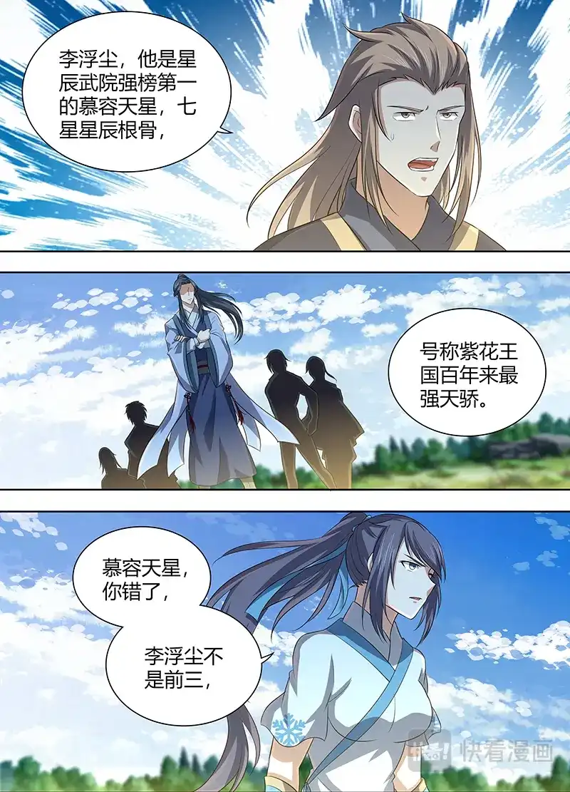 《永恒至尊》第二百二十三话 第8页