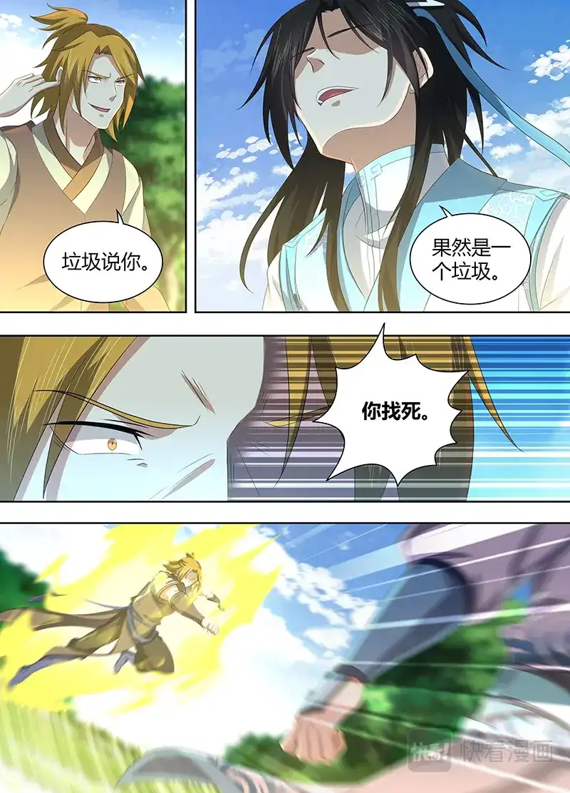 《永恒至尊》第二百二十三话 第3页