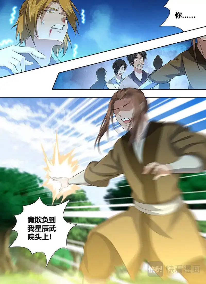 《永恒至尊》第二百二十三话 第5页