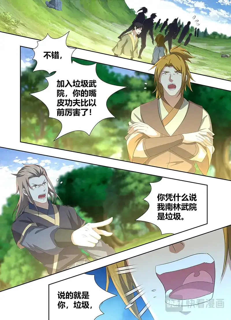 《永恒至尊》第二百二十三话 第1页