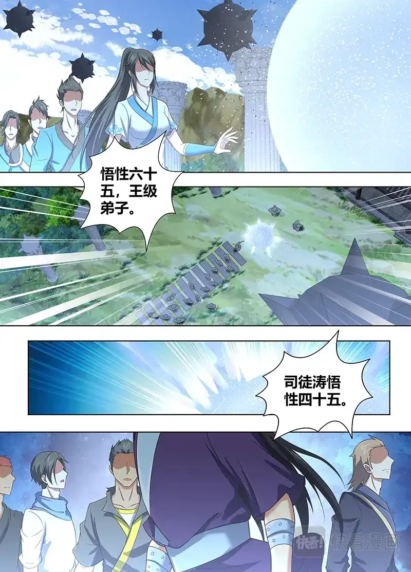 《永恒至尊》第二百二十四话 第9页