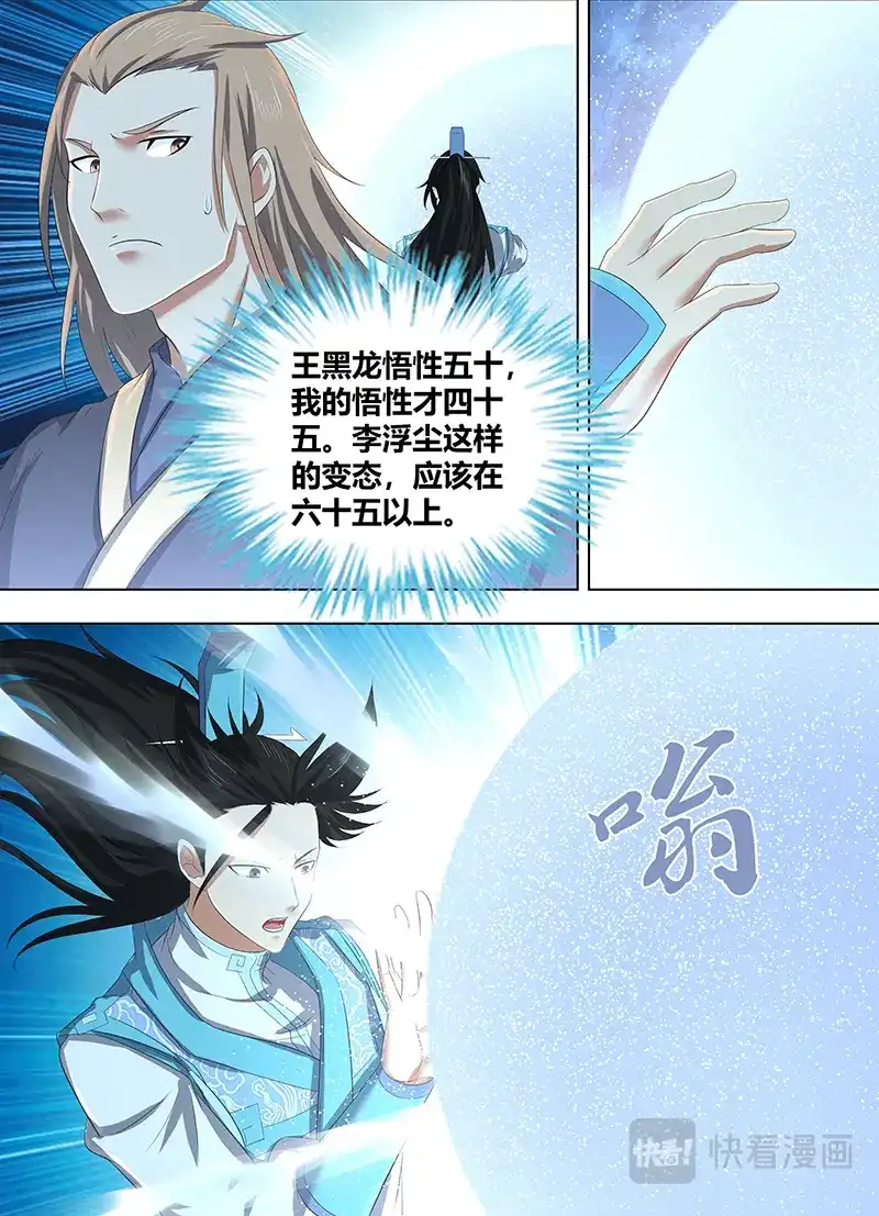 《永恒至尊》第二百二十四话 第10页