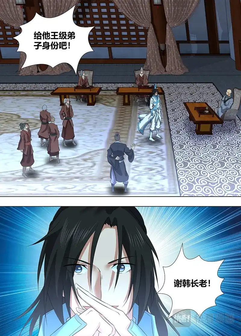 《永恒至尊》第二百二十四话 第16页