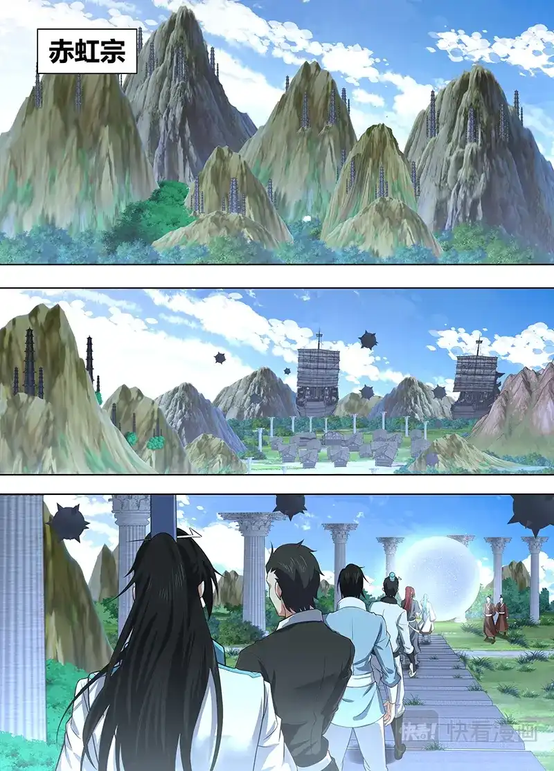 《永恒至尊》第二百二十四话 第6页