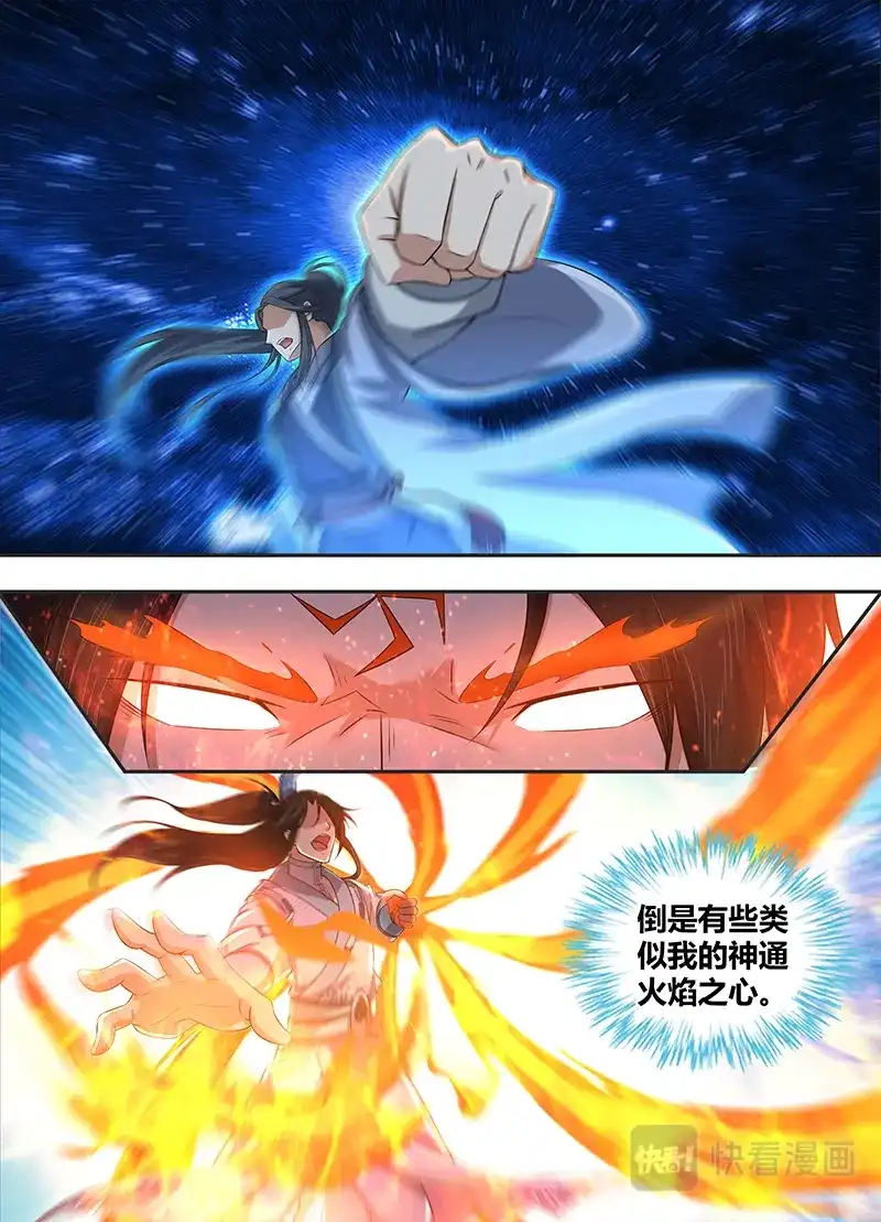 《永恒至尊》第二百二十四话 第1页