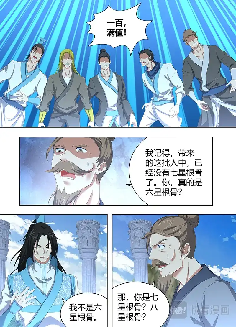 《永恒至尊》第二百二十四话 第12页