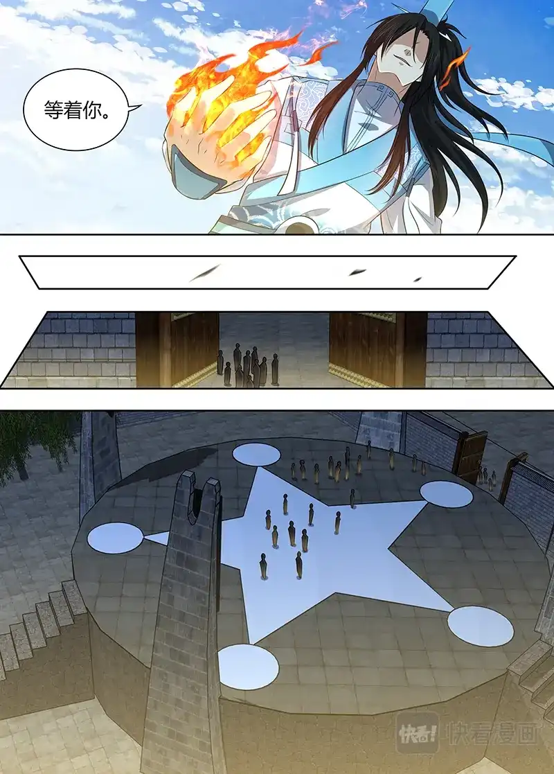 《永恒至尊》第二百二十四话 第4页