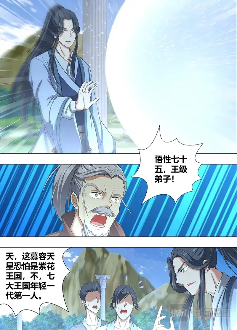 《永恒至尊》第二百二十四话 第8页