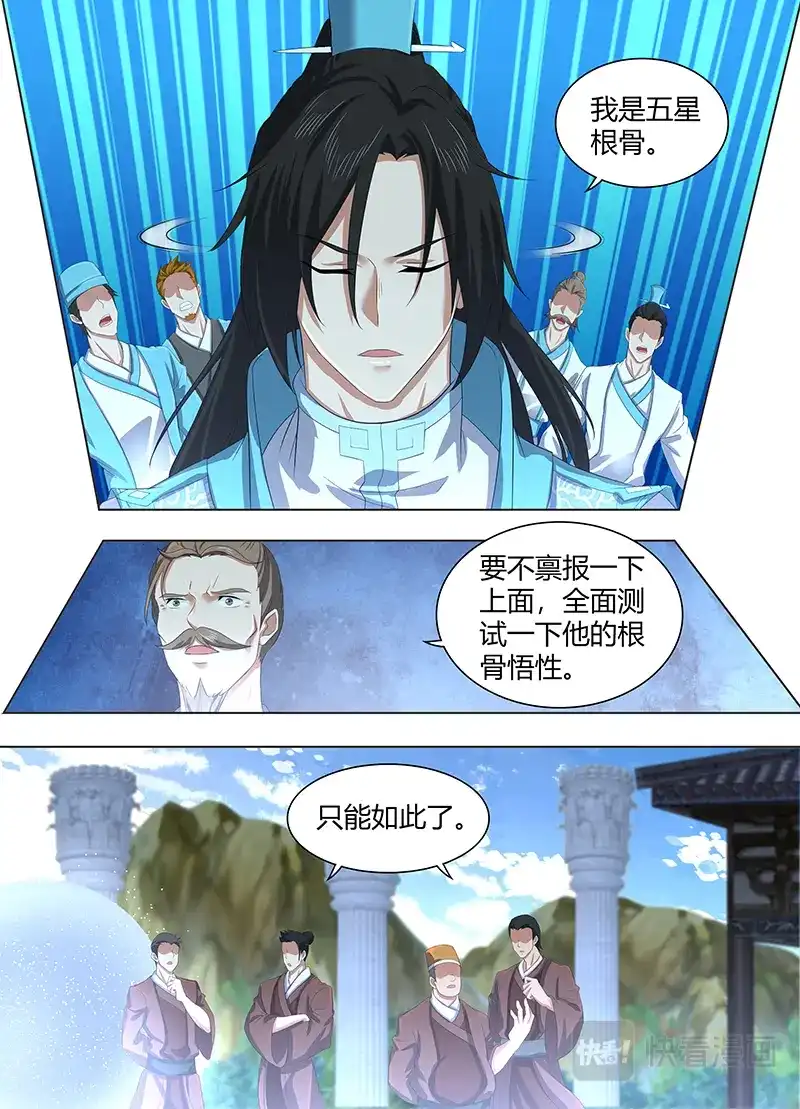 《永恒至尊》第二百二十四话 第13页