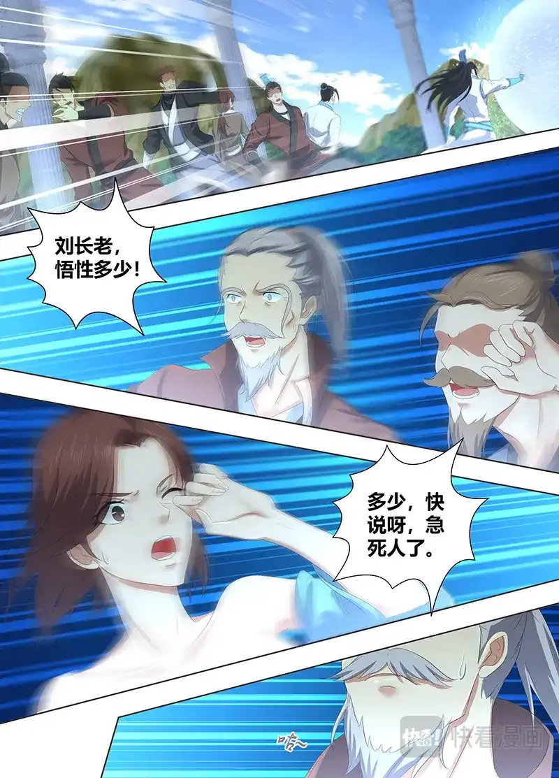 《永恒至尊》第二百二十四话 第11页