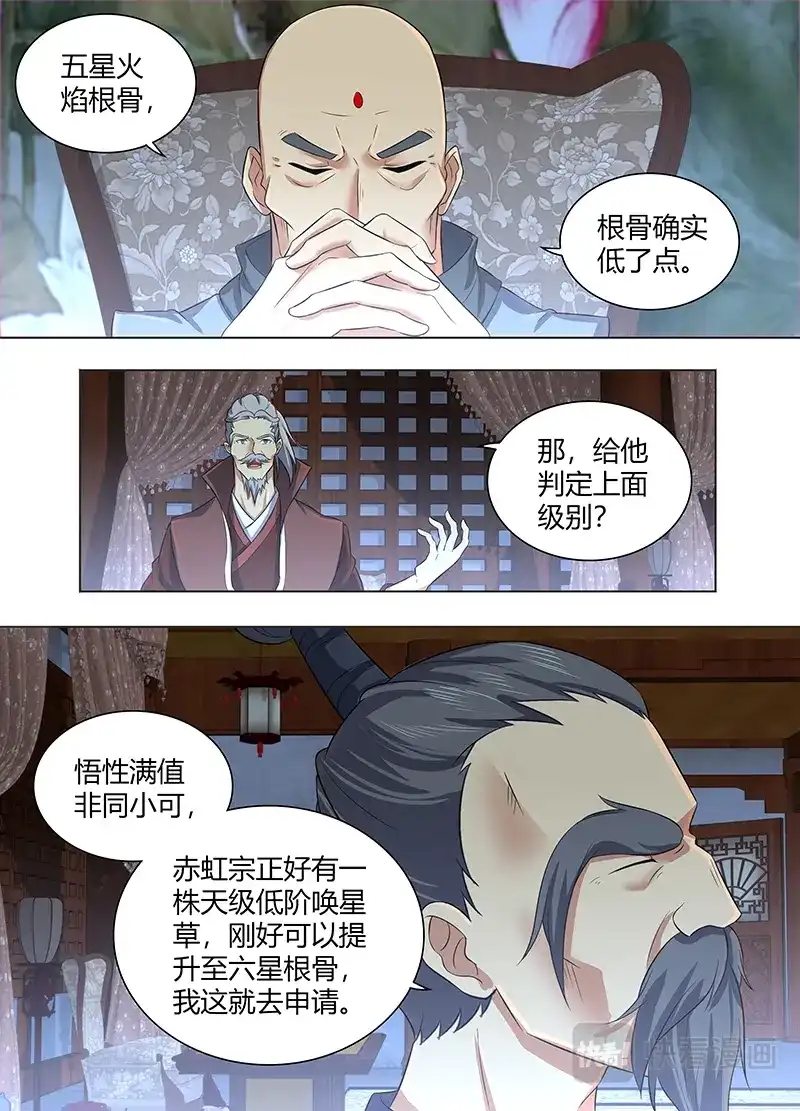 《永恒至尊》第二百二十四话 第15页