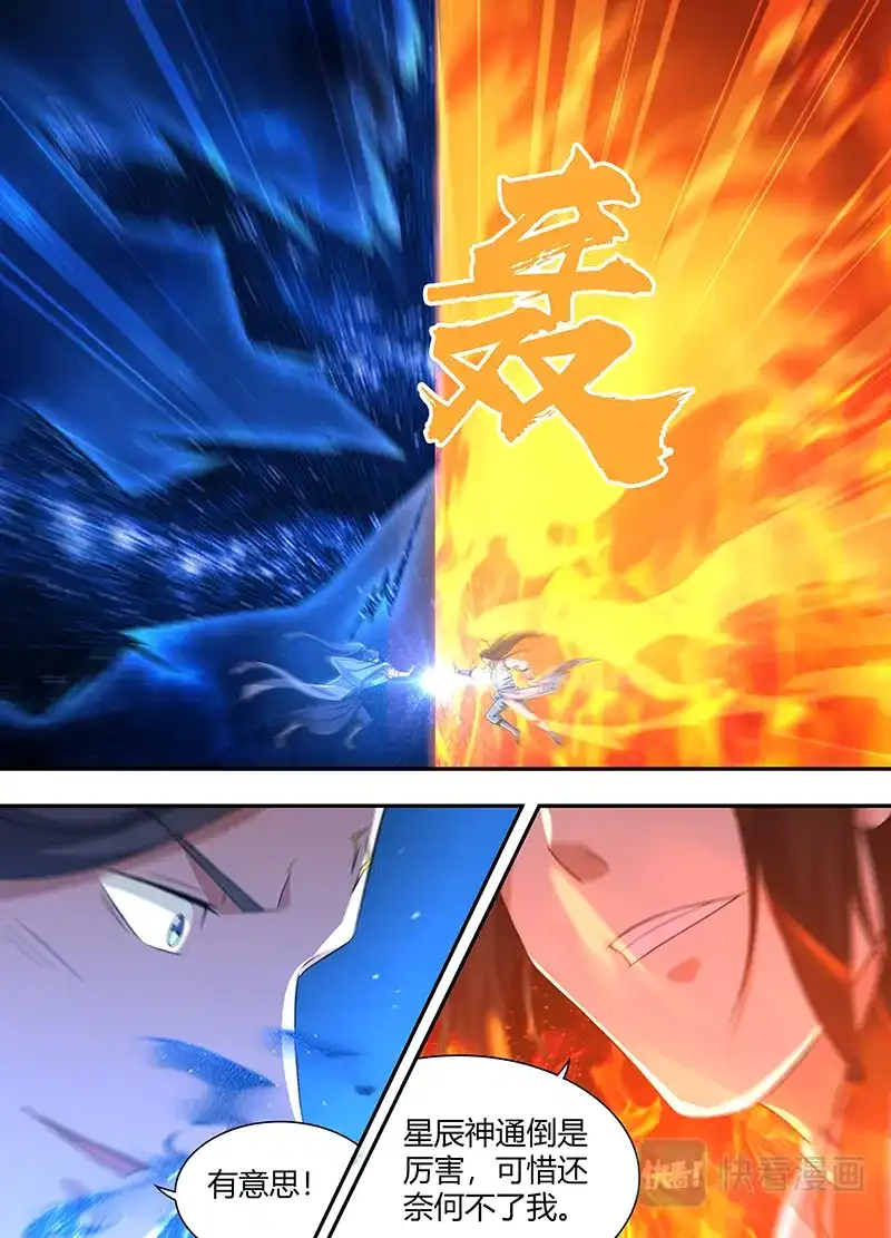 《永恒至尊》第二百二十四话 第2页