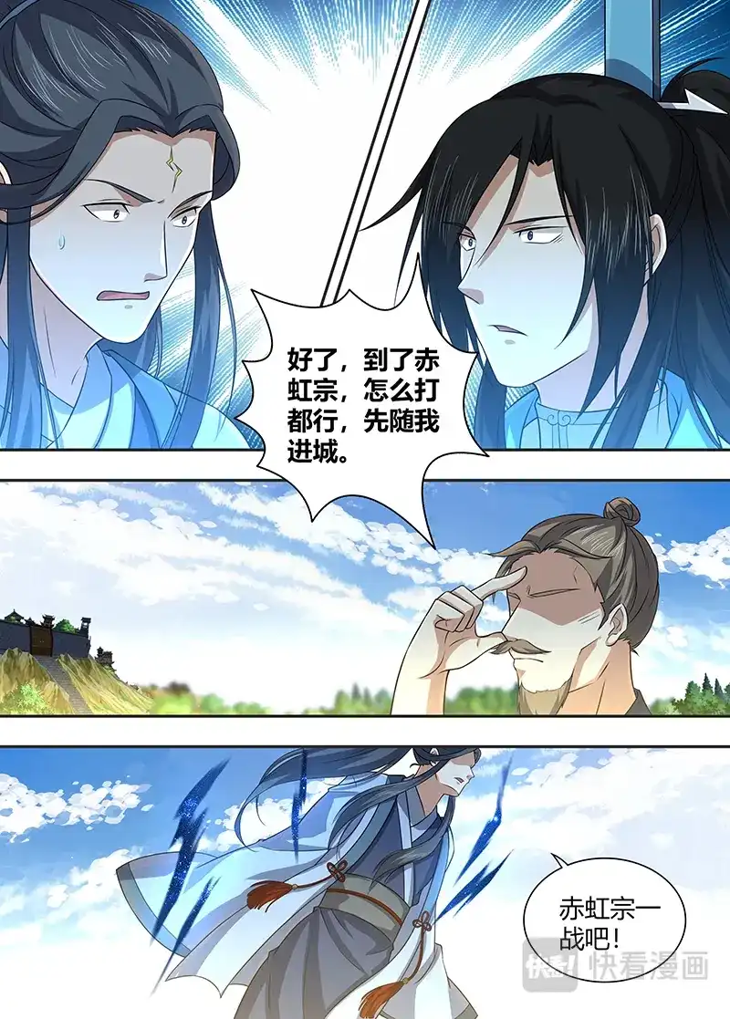 《永恒至尊》第二百二十四话 第3页