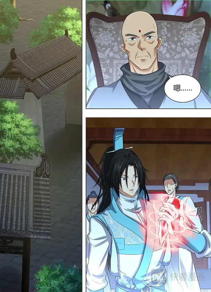 《永恒至尊》第二百二十四话 第14页