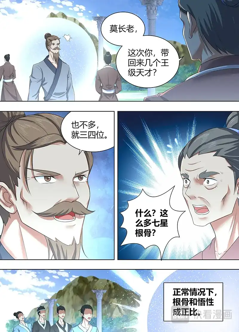 《永恒至尊》第二百二十四话 第7页