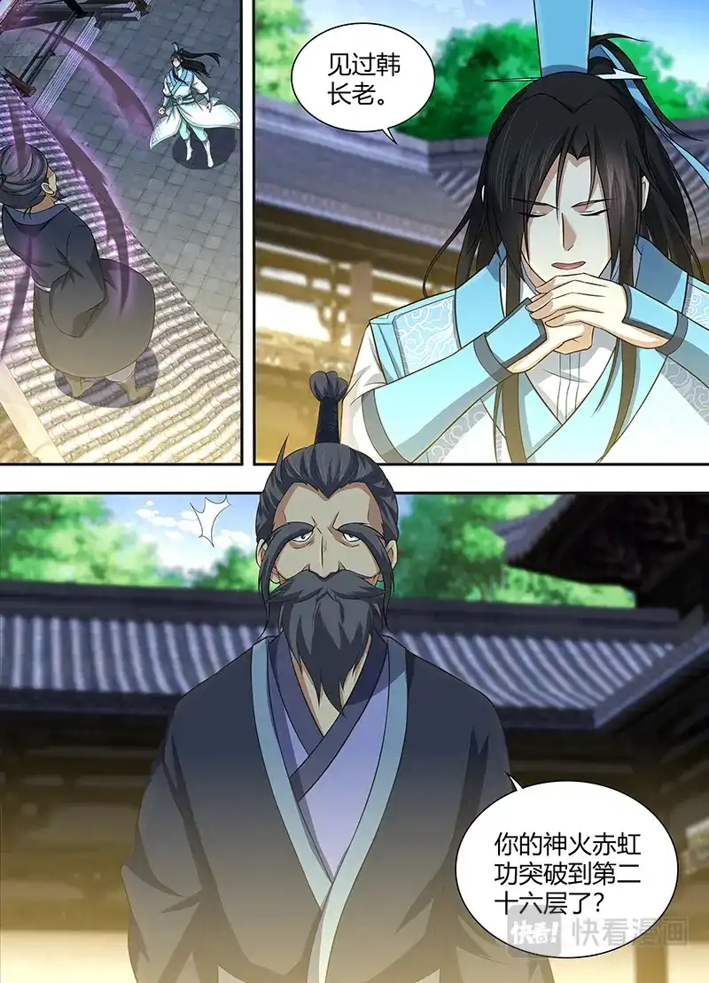 《永恒至尊》第二百二十五话 第3页