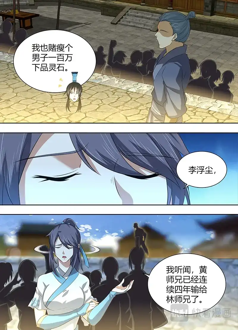 《永恒至尊》第二百二十五话 第14页