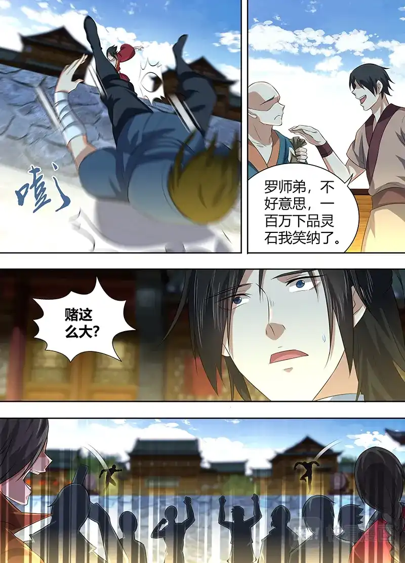 《永恒至尊》第二百二十五话 第12页