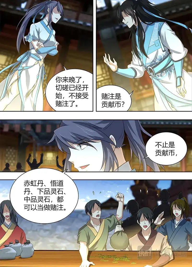 《永恒至尊》第二百二十五话 第11页