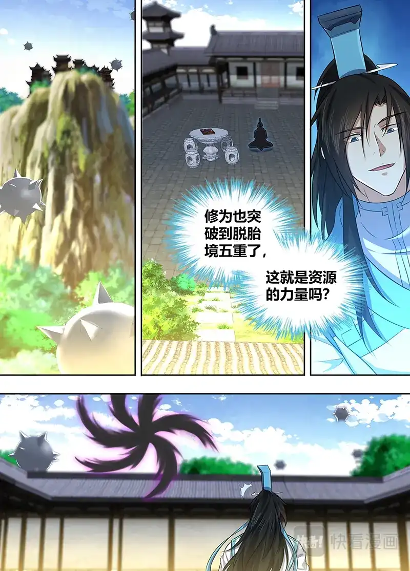 《永恒至尊》第二百二十五话 第2页