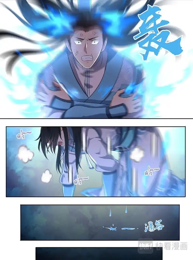 《永恒至尊》第二百二十五话 第8页