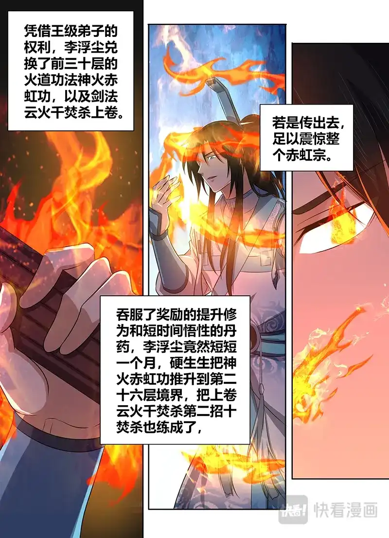 《永恒至尊》第二百二十五话 第1页