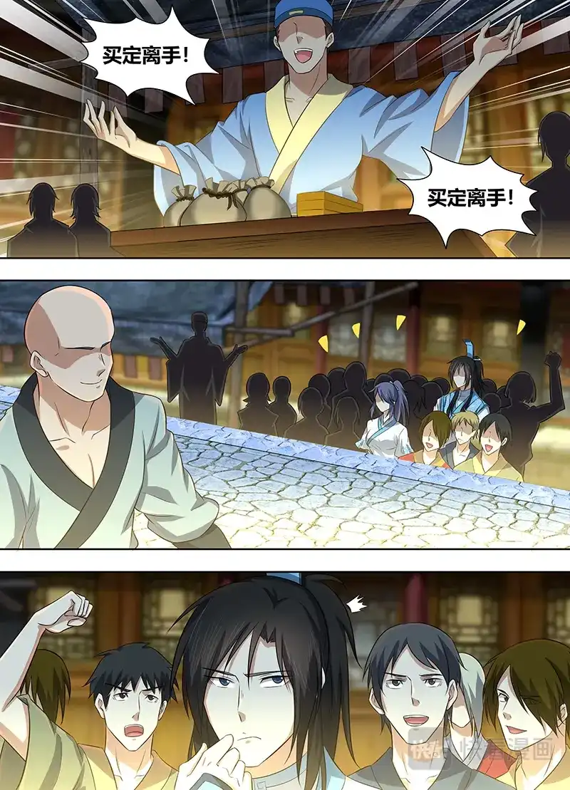 《永恒至尊》第二百二十五话 第13页
