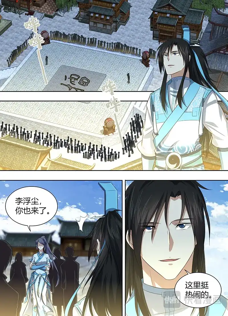 《永恒至尊》第二百二十五话 第10页