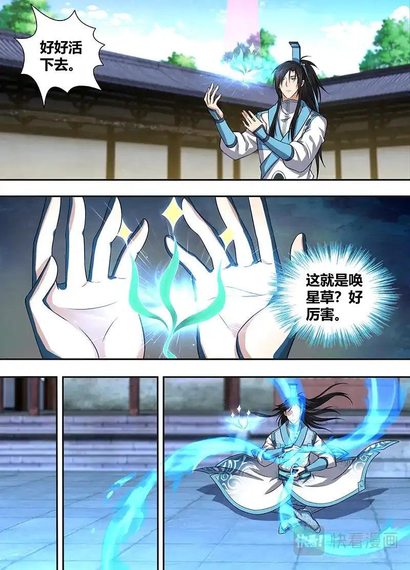 《永恒至尊》第二百二十五话 第5页