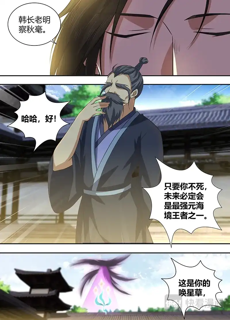 《永恒至尊》第二百二十五话 第4页