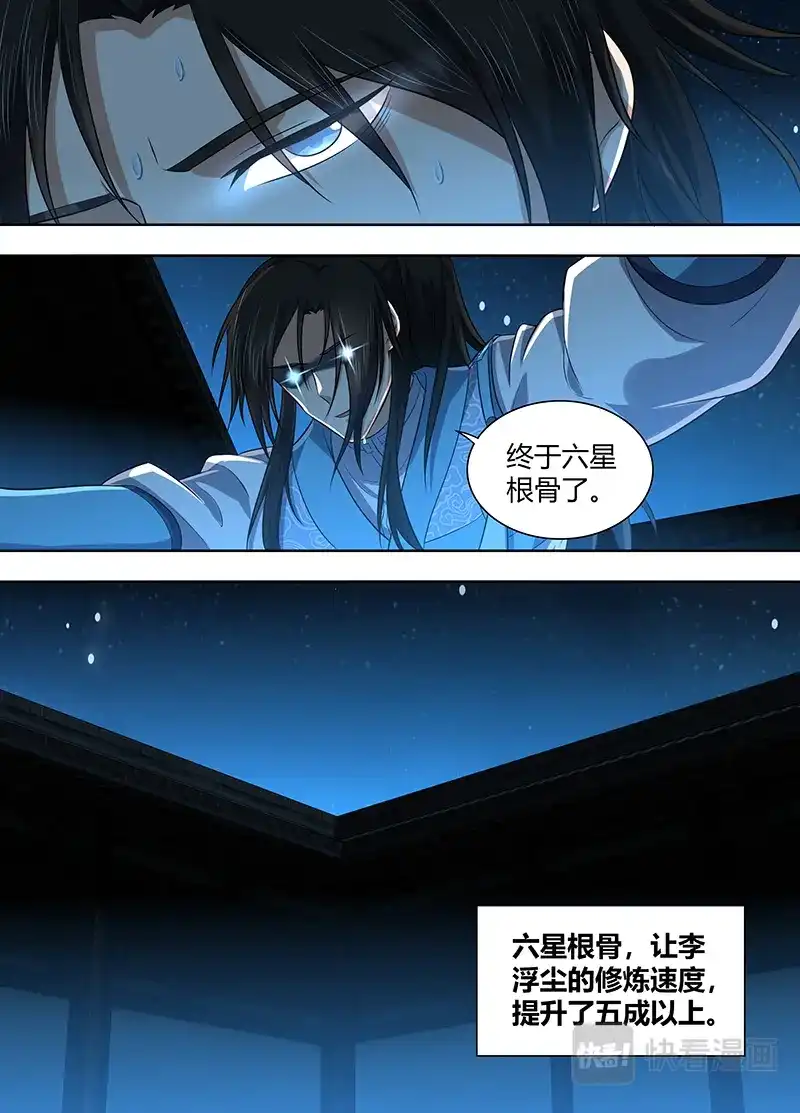 《永恒至尊》第二百二十五话 第9页