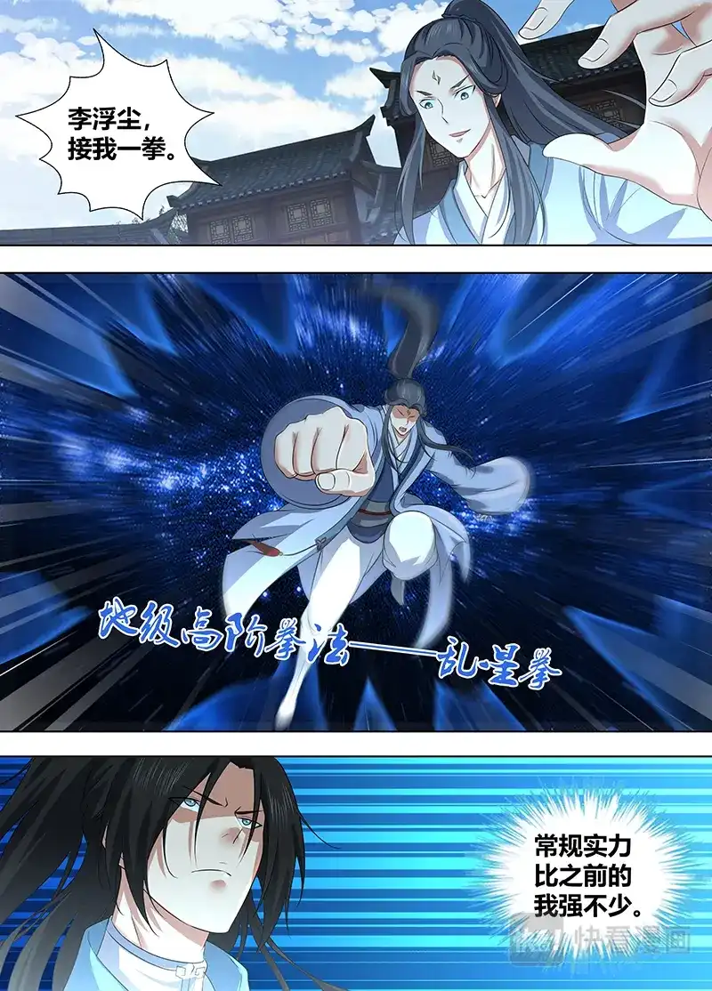 《永恒至尊》第二百二十六话 第7页
