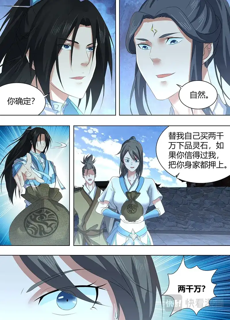 《永恒至尊》第二百二十六话 第4页