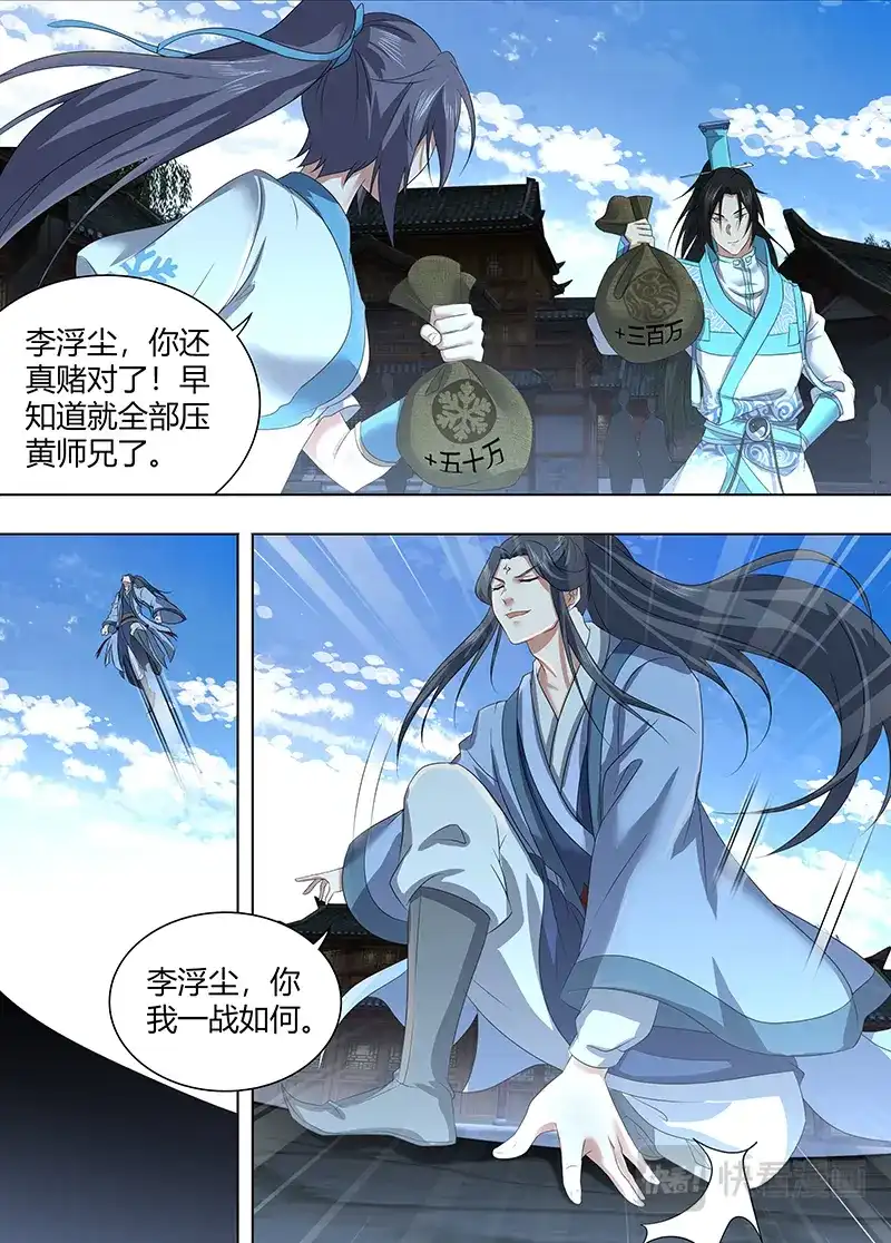 《永恒至尊》第二百二十六话 第3页