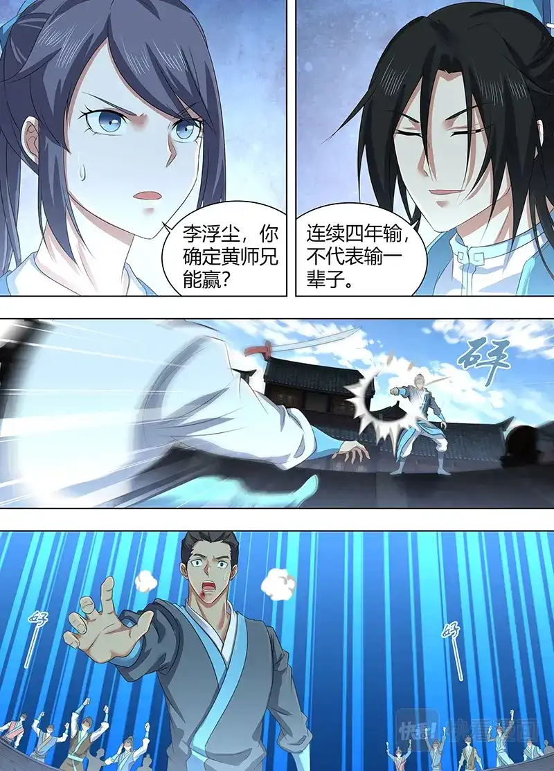 《永恒至尊》第二百二十六话 第2页