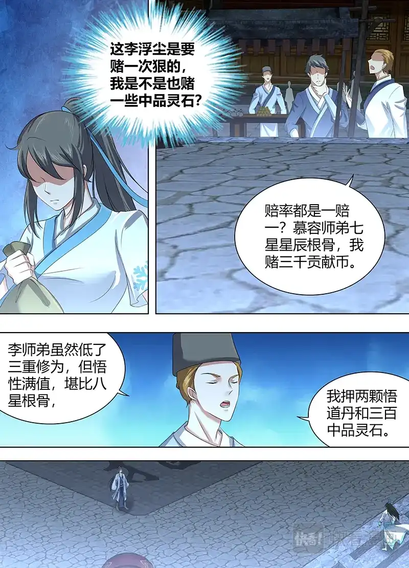 《永恒至尊》第二百二十六话 第6页