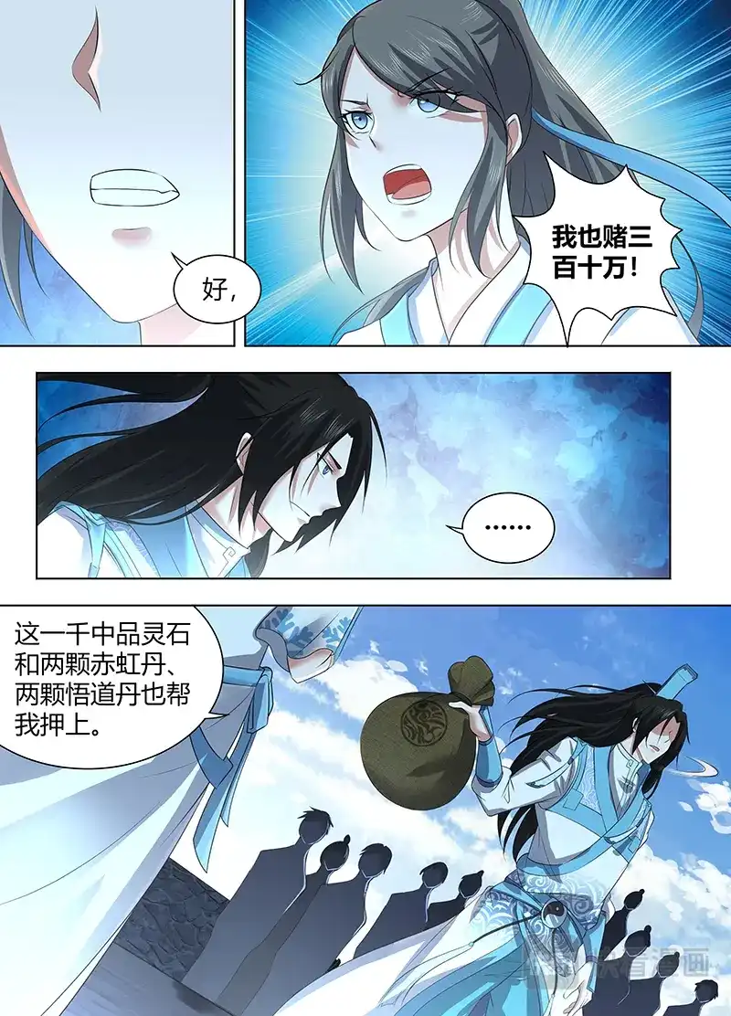 《永恒至尊》第二百二十六话 第5页