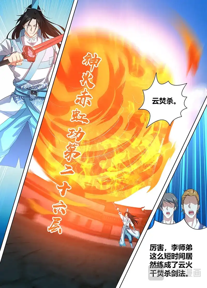 《永恒至尊》第二百二十六话 第8页